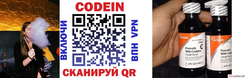 Кодеин напиток Lean (лин) Всеволожск